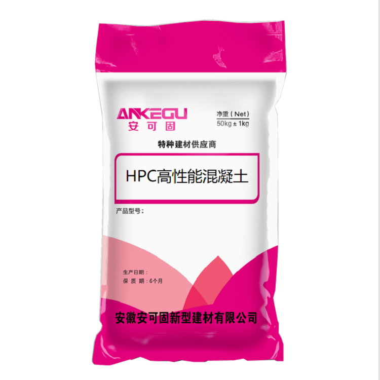 HPC高性能混凝土